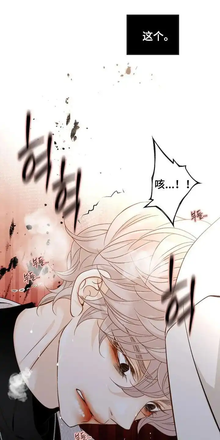 《剧毒纽带》第46话 第2页
