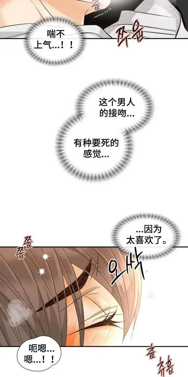 《剧毒纽带》第46话 第18页