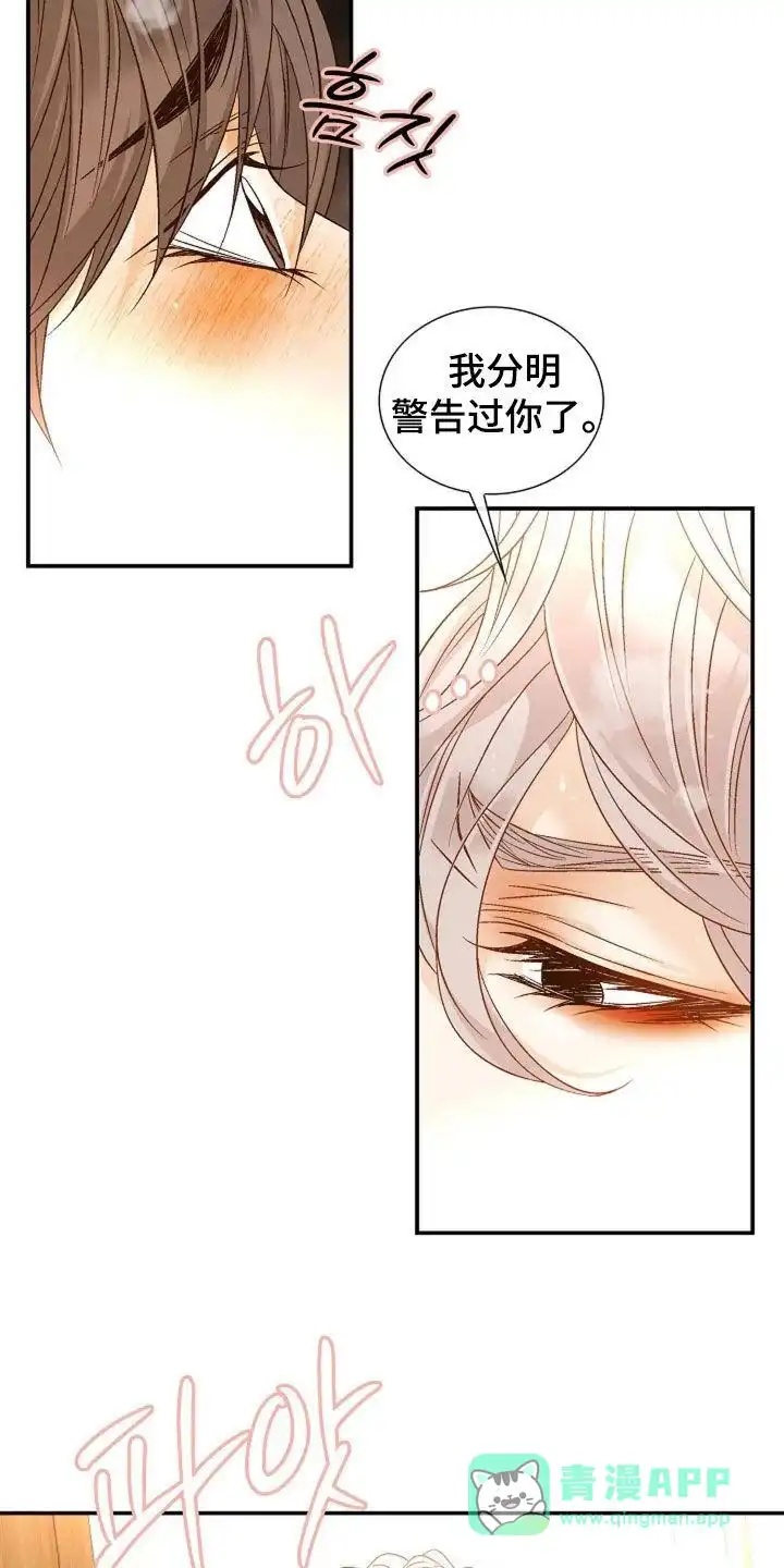 《剧毒纽带》第46话 第16页