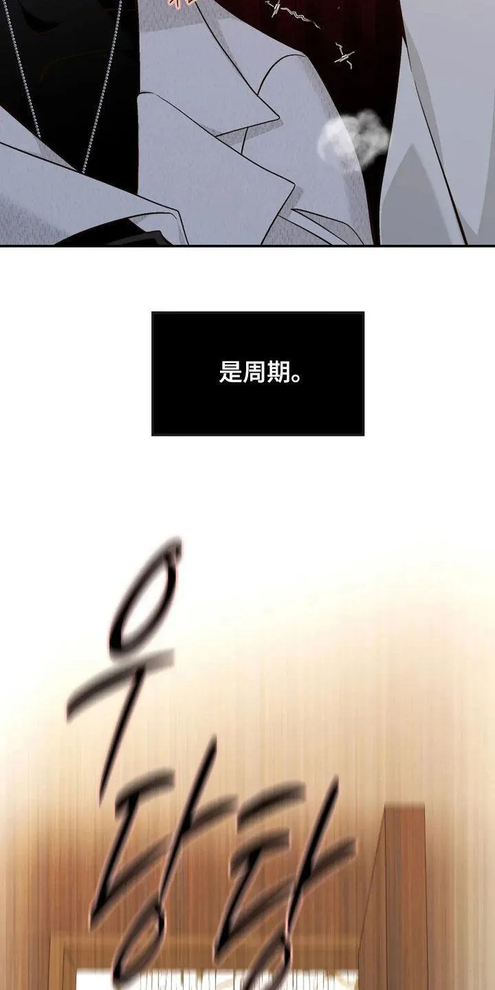 《剧毒纽带》第46话 第3页