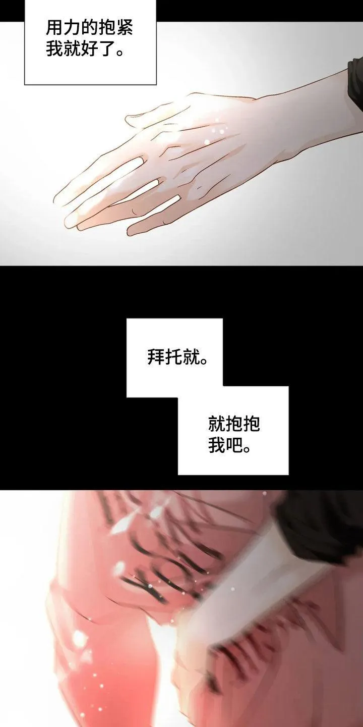 《剧毒纽带》第47话 第18页