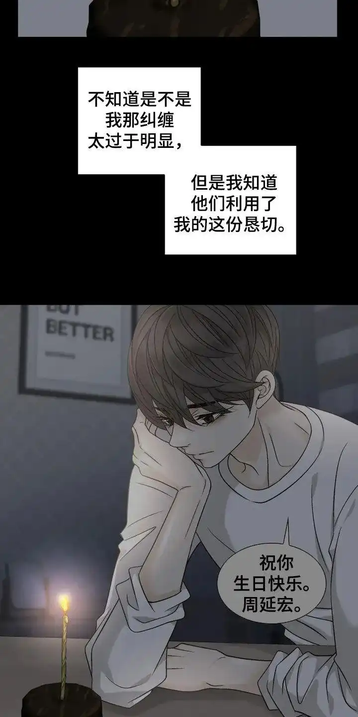 《剧毒纽带》第47话 第12页