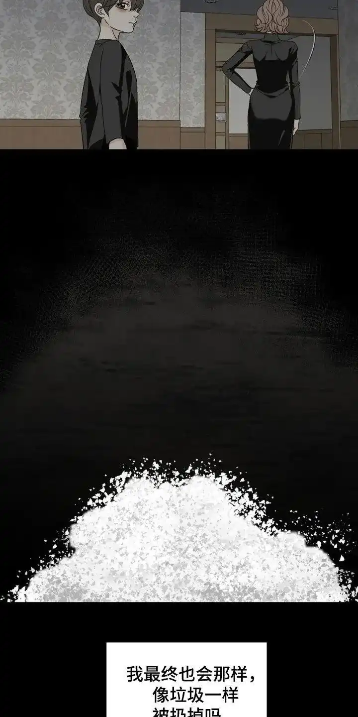 《剧毒纽带》第47话 第4页