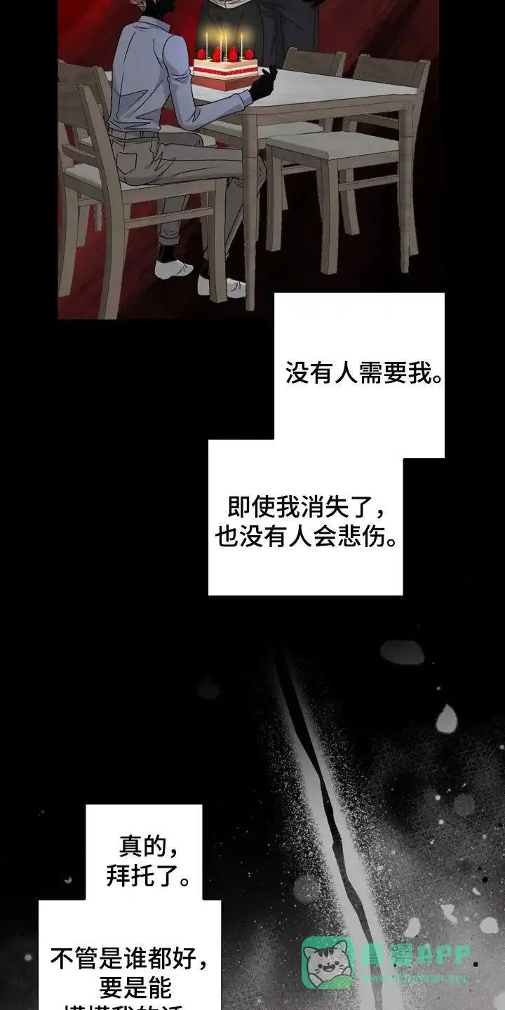 《剧毒纽带》第47话 第16页