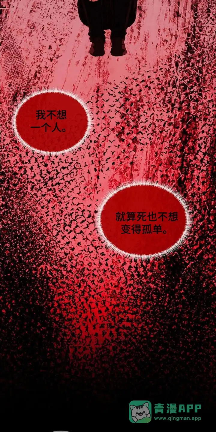 《剧毒纽带》第47话 第6页