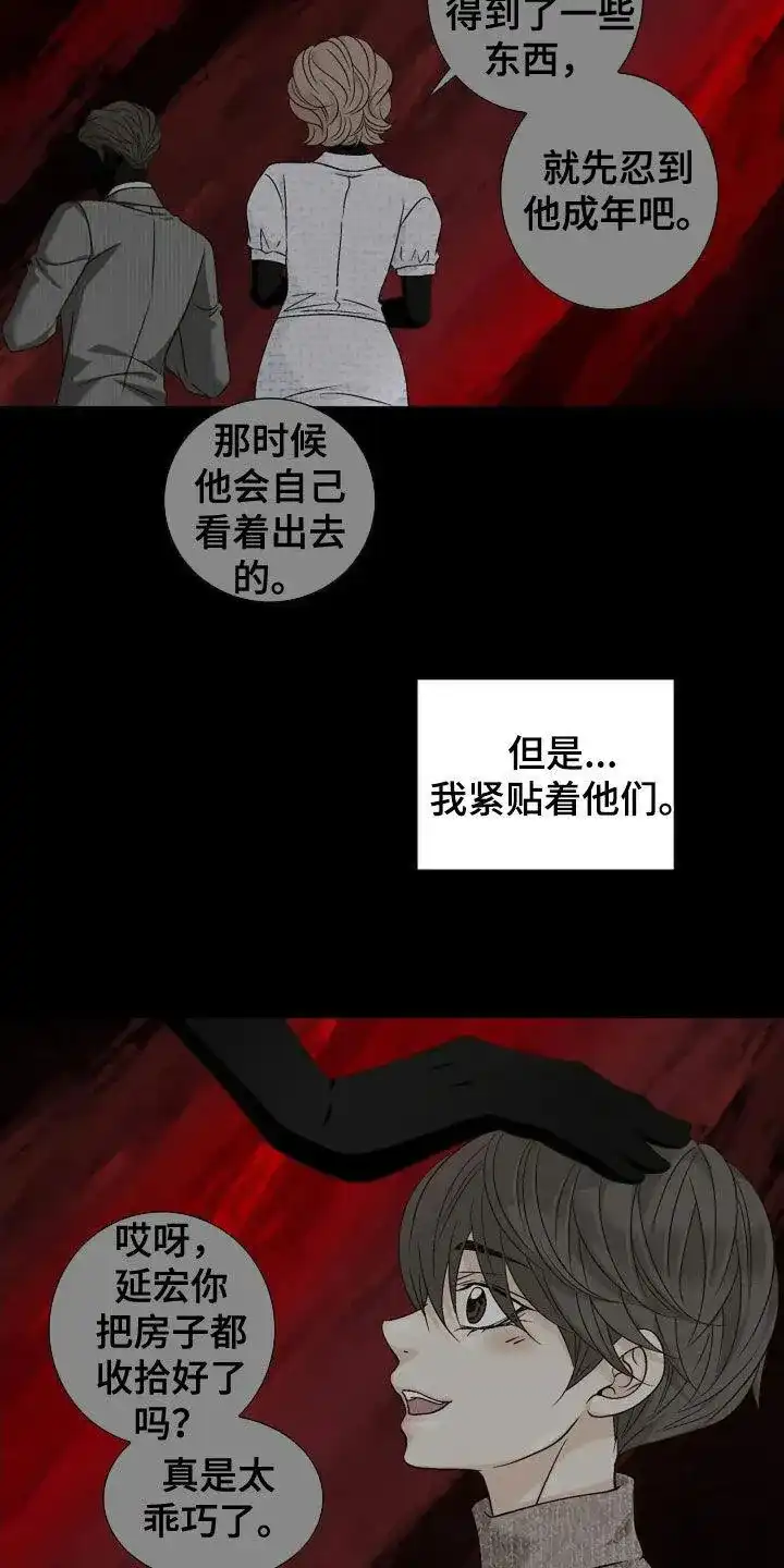 《剧毒纽带》第47话 第8页