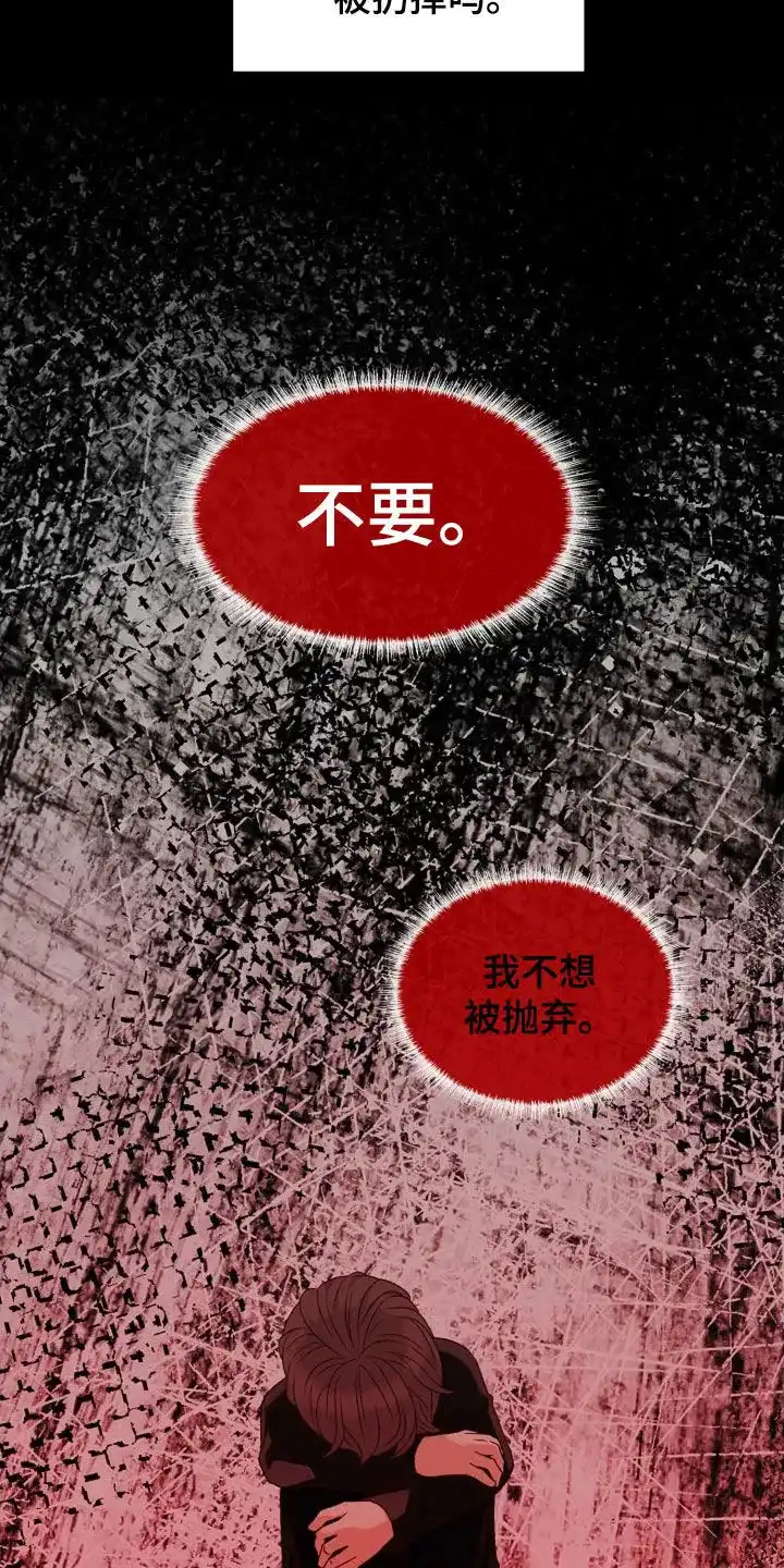 《剧毒纽带》第47话 第5页
