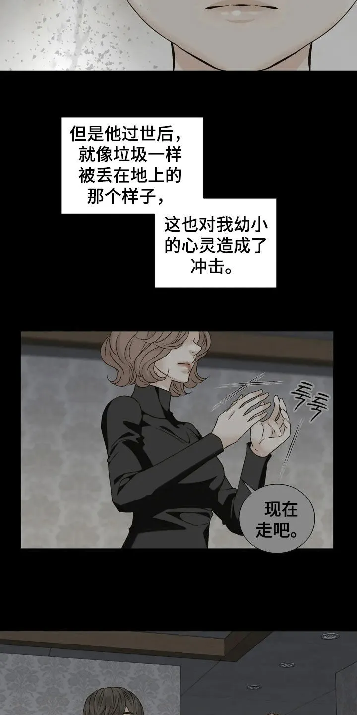 《剧毒纽带》第47话 第3页
