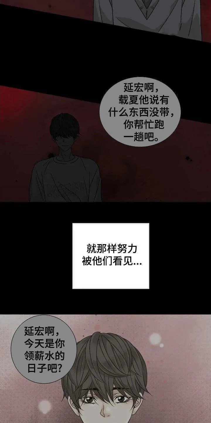 《剧毒纽带》第47话 第10页