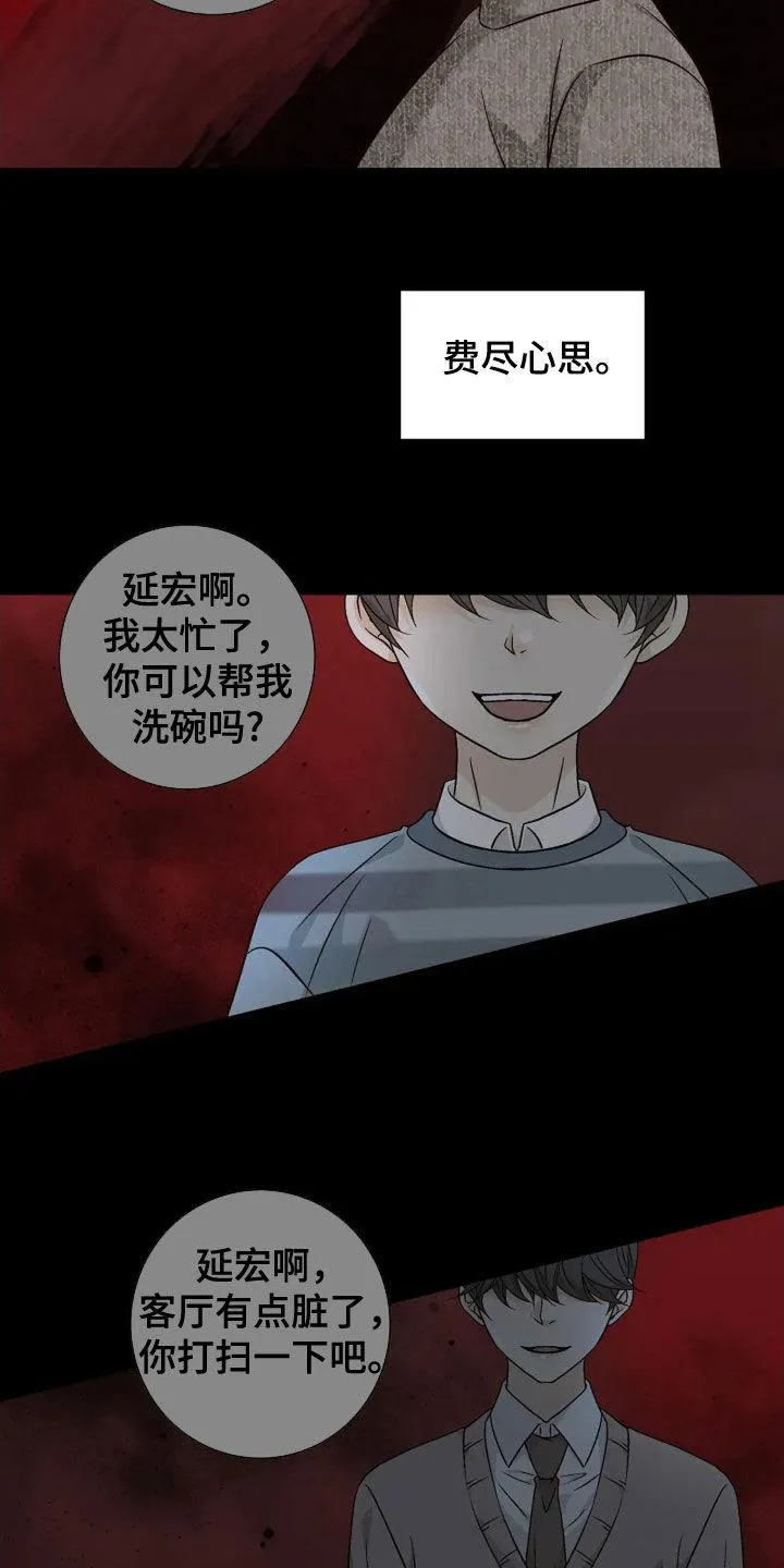 《剧毒纽带》第47话 第9页