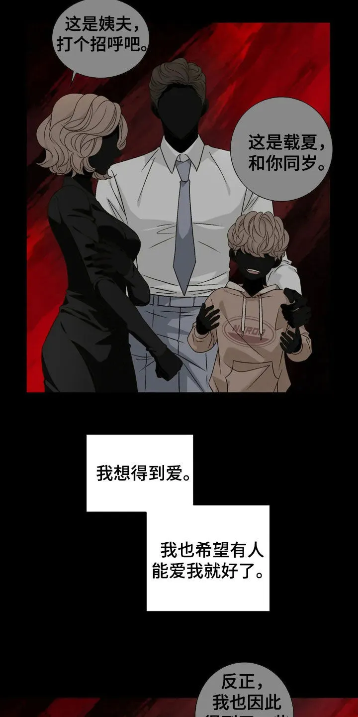 《剧毒纽带》第47话 第7页
