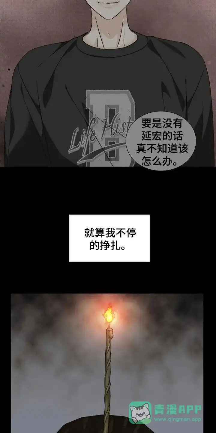 《剧毒纽带》第47话 第11页