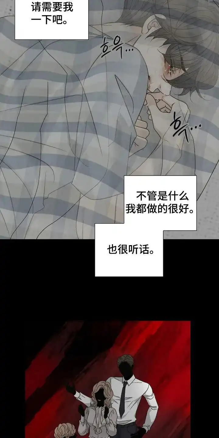 《剧毒纽带》第47话 第15页