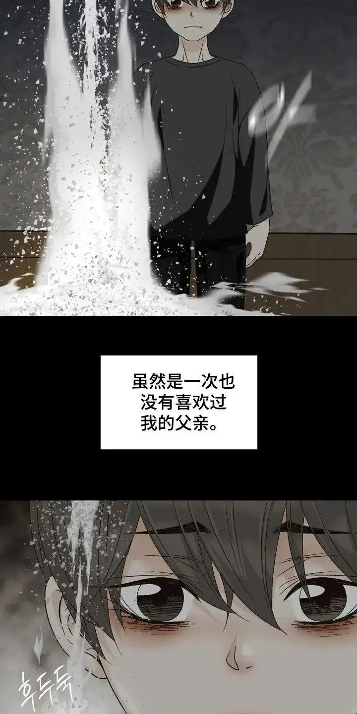 《剧毒纽带》第47话 第2页