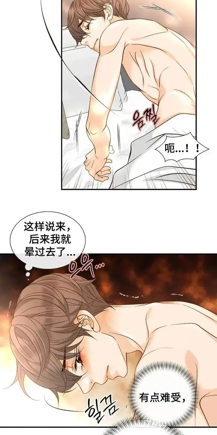 《剧毒纽带》第48话 第5页