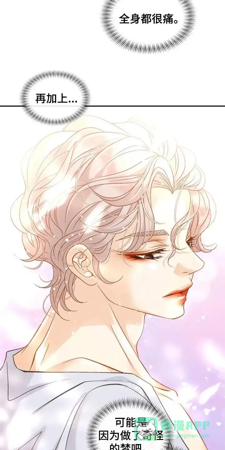 《剧毒纽带》第48话 第6页