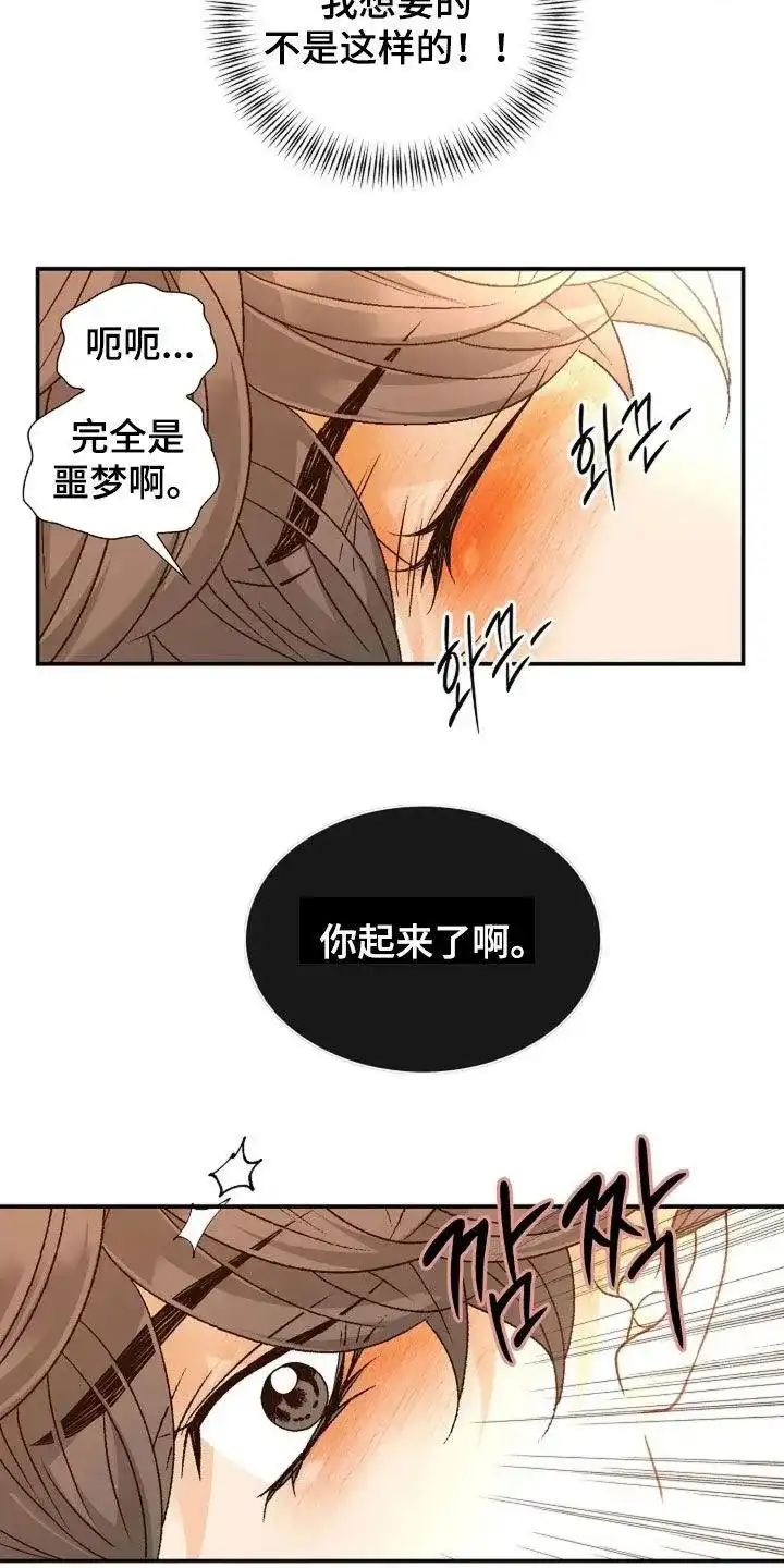 《剧毒纽带》第48话 第3页