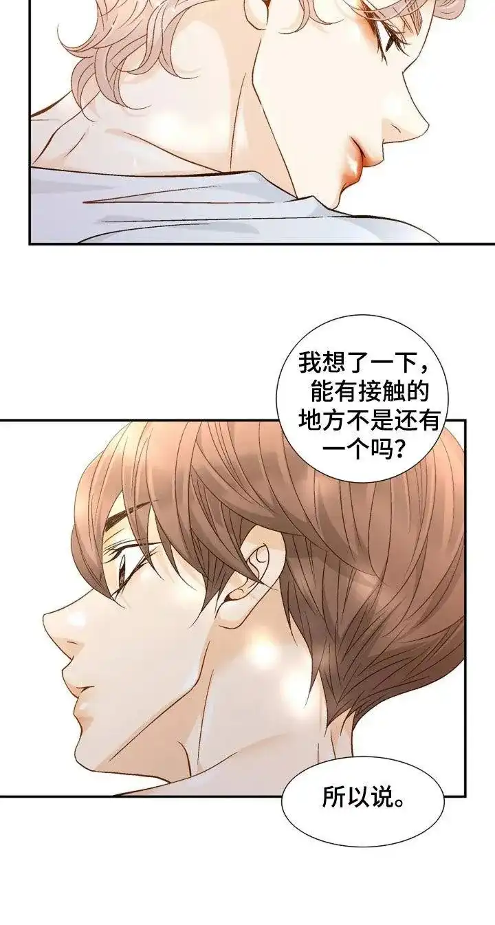 《剧毒纽带》第48话 第13页
