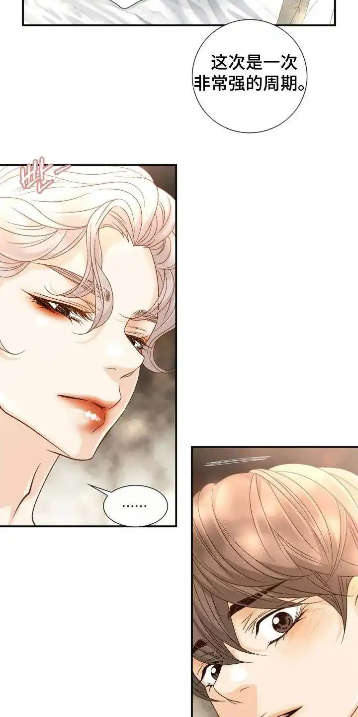 《剧毒纽带》第48话 第9页