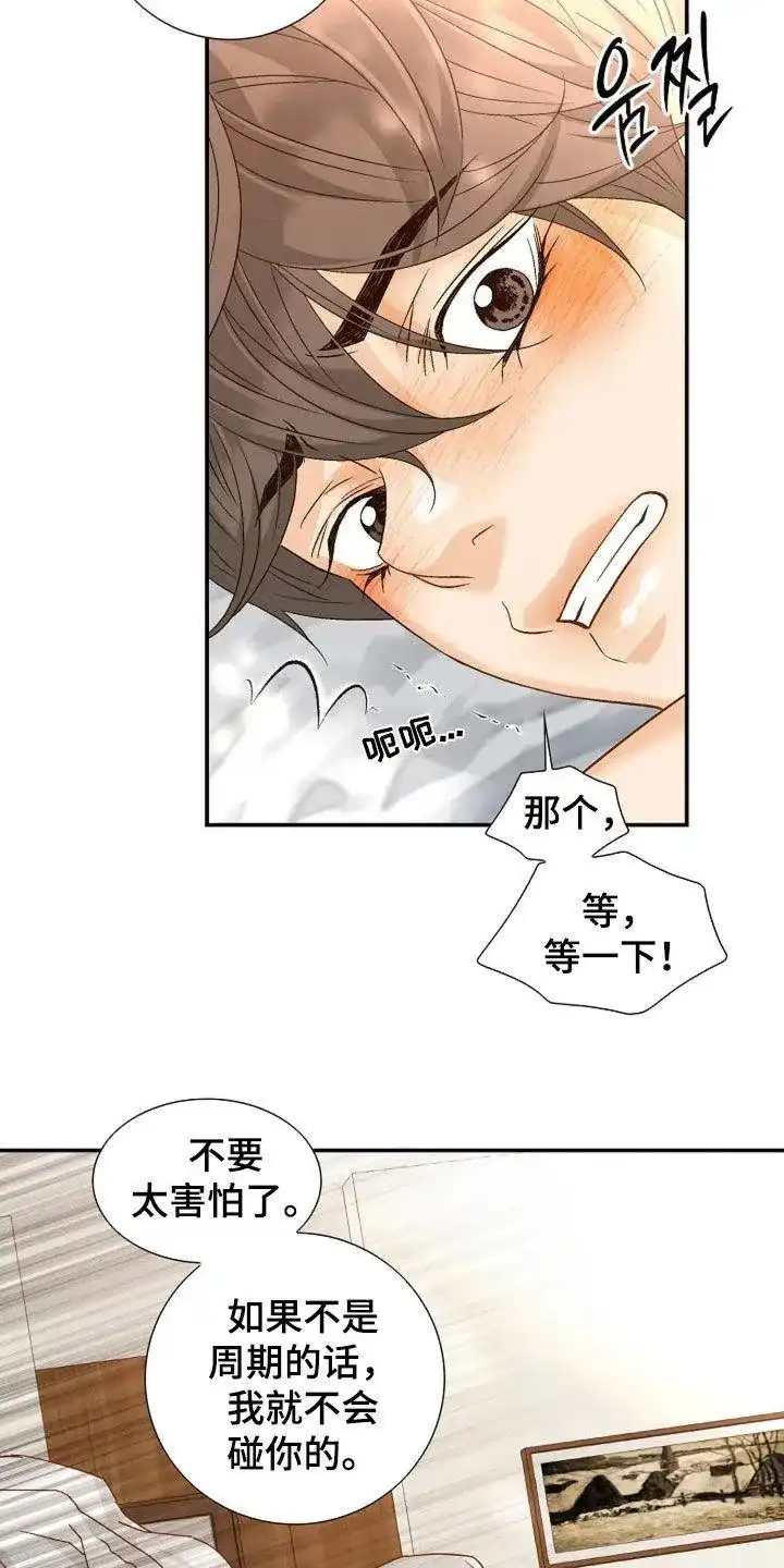 《剧毒纽带》第48话 第15页
