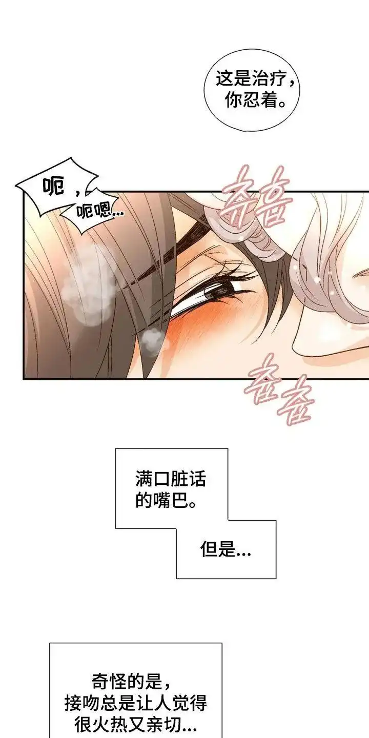 《剧毒纽带》第48话 第17页