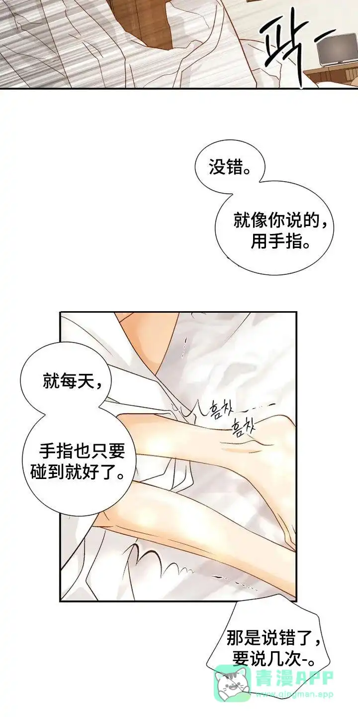 《剧毒纽带》第48话 第16页
