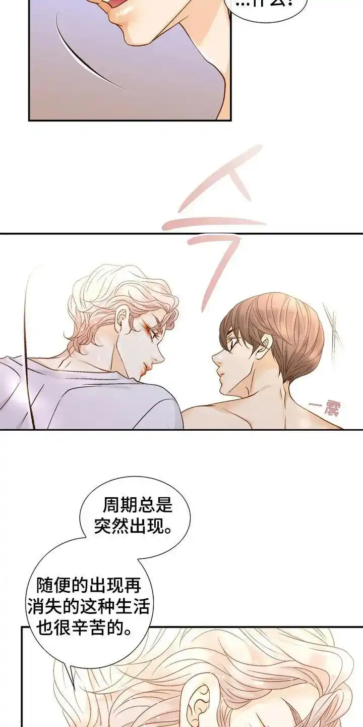 《剧毒纽带》第48话 第12页