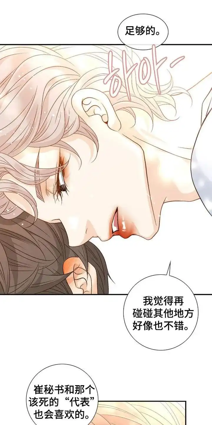 《剧毒纽带》第48话 第14页
