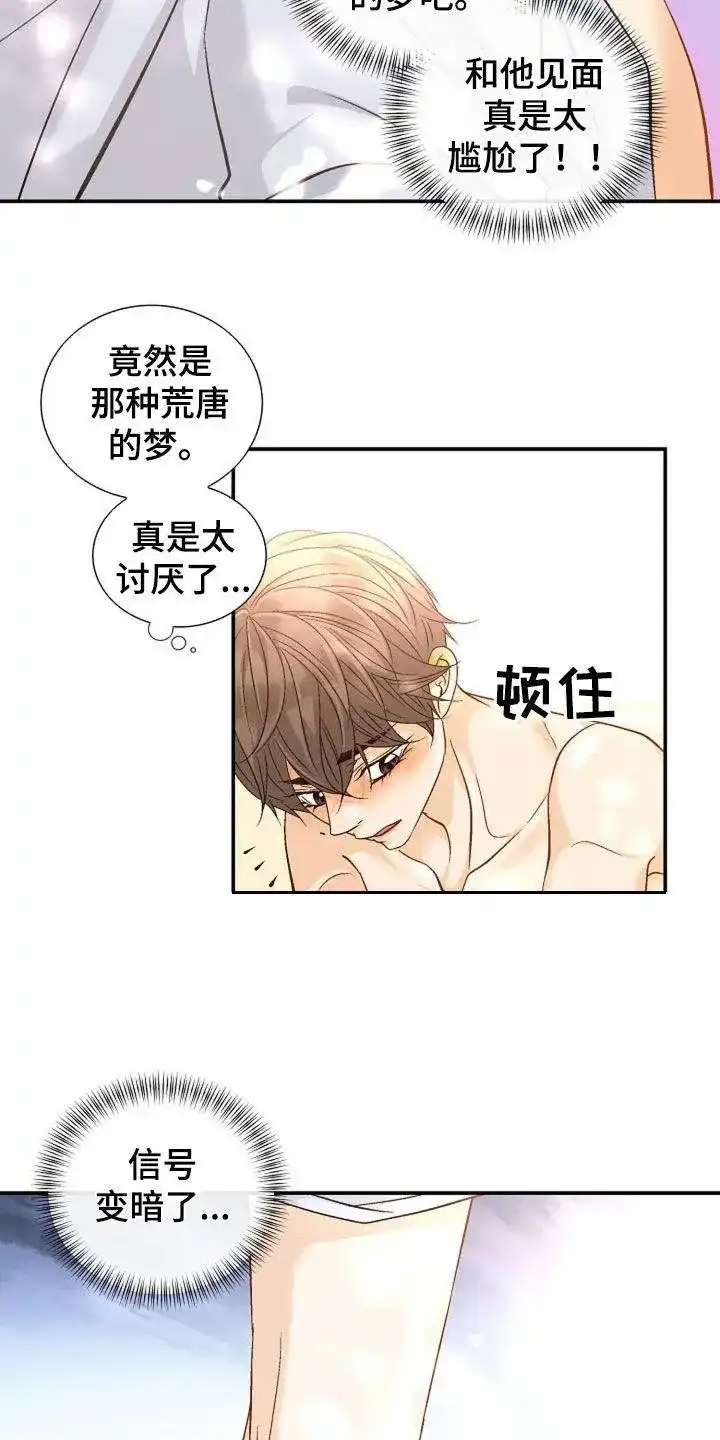 《剧毒纽带》第48话 第7页