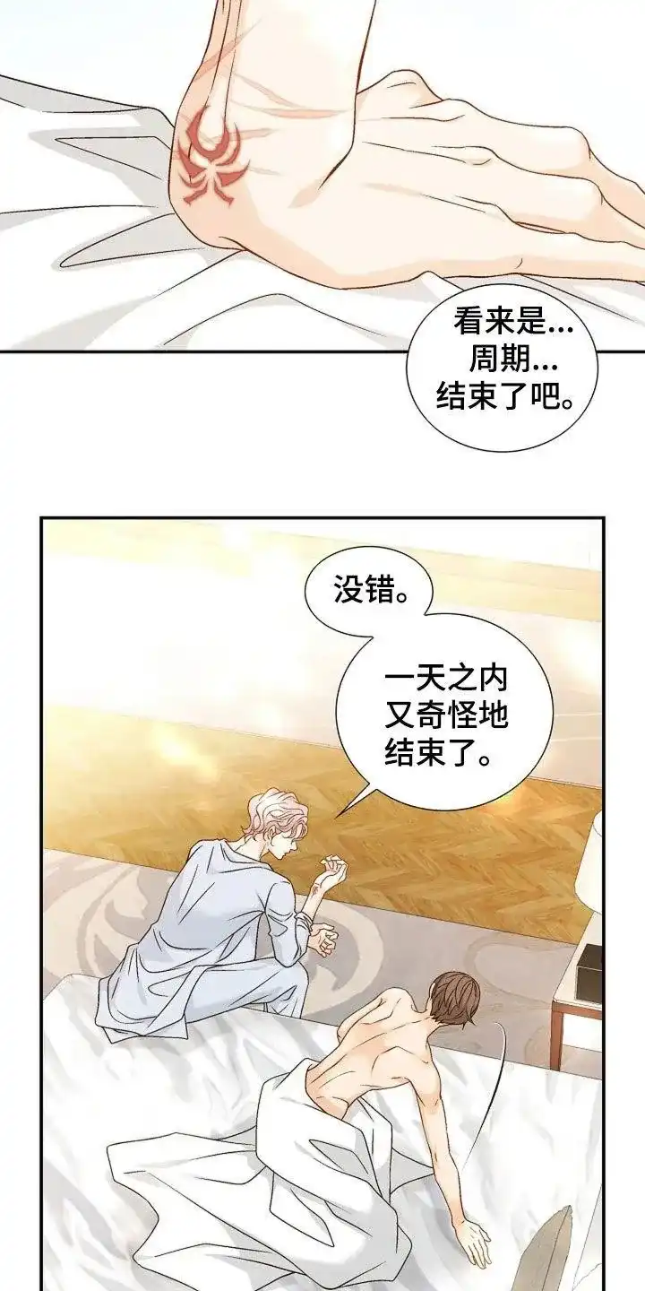 《剧毒纽带》第48话 第8页