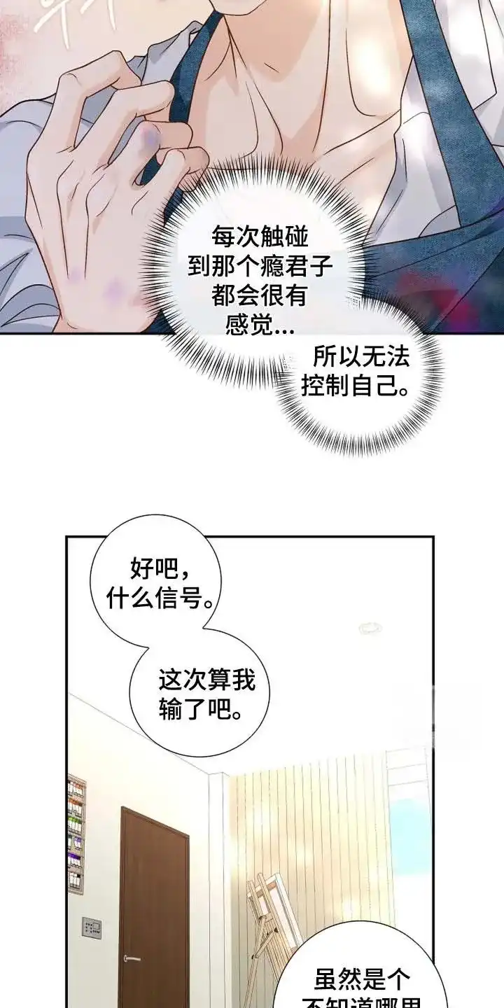 《剧毒纽带》第49话 第8页
