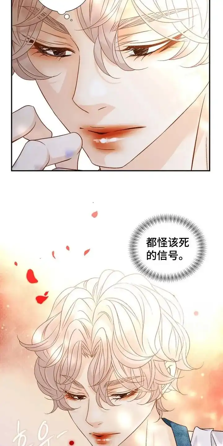 《剧毒纽带》第49话 第7页
