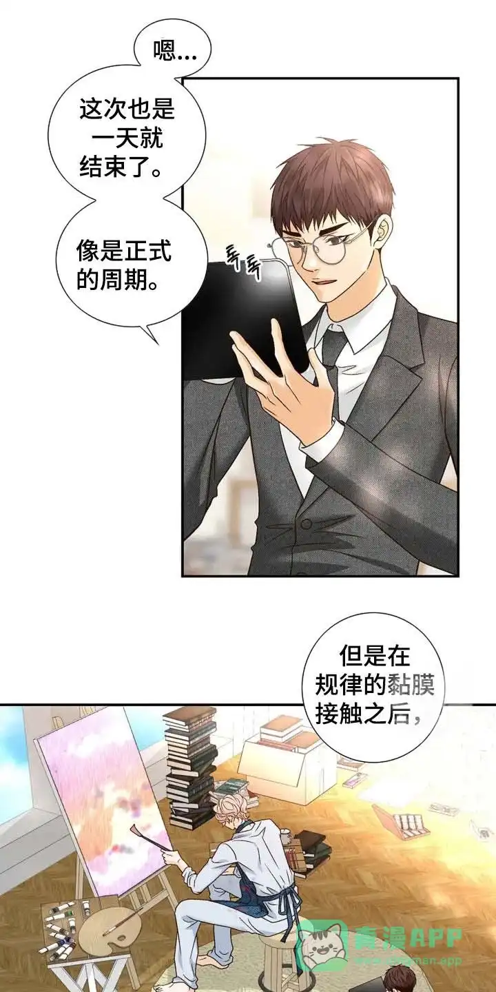 《剧毒纽带》第49话 第1页
