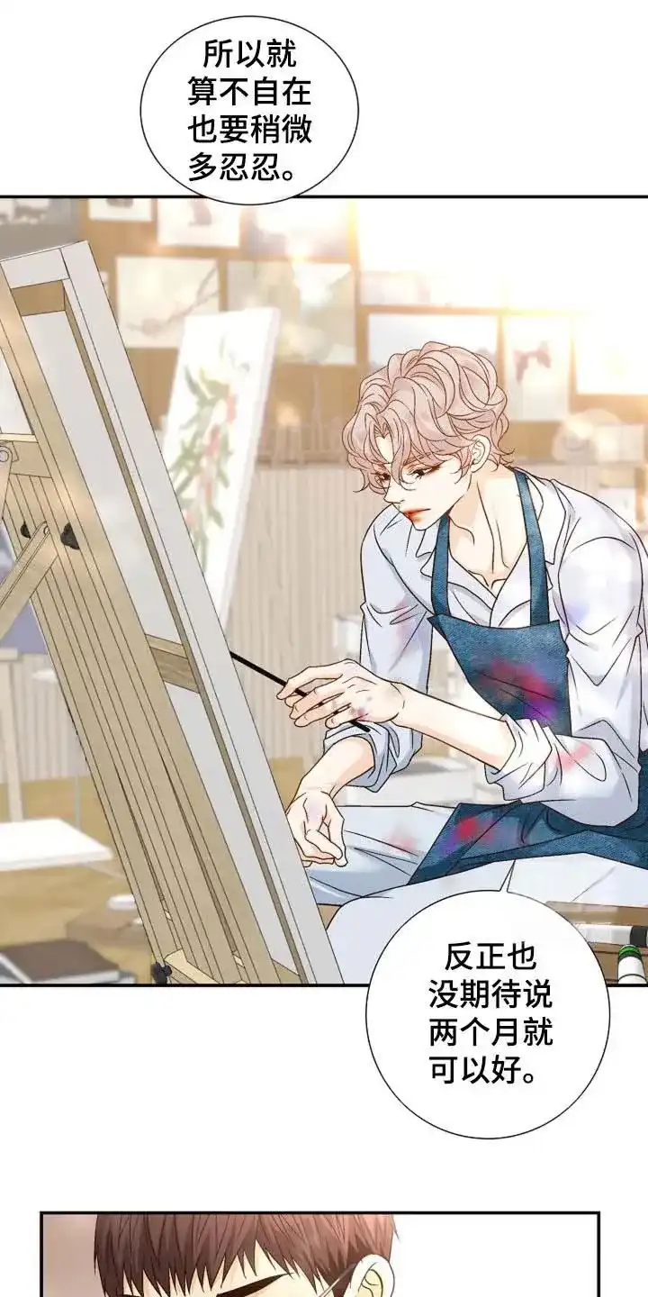 《剧毒纽带》第49话 第3页