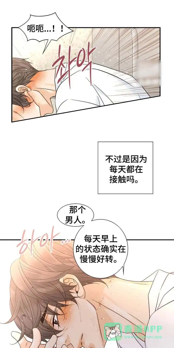 《剧毒纽带》第49话 第16页