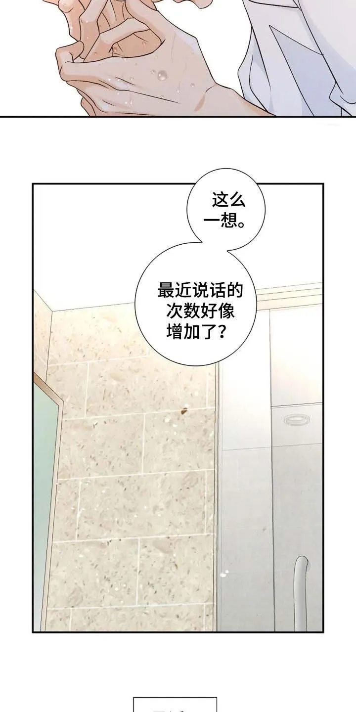 《剧毒纽带》第49话 第17页