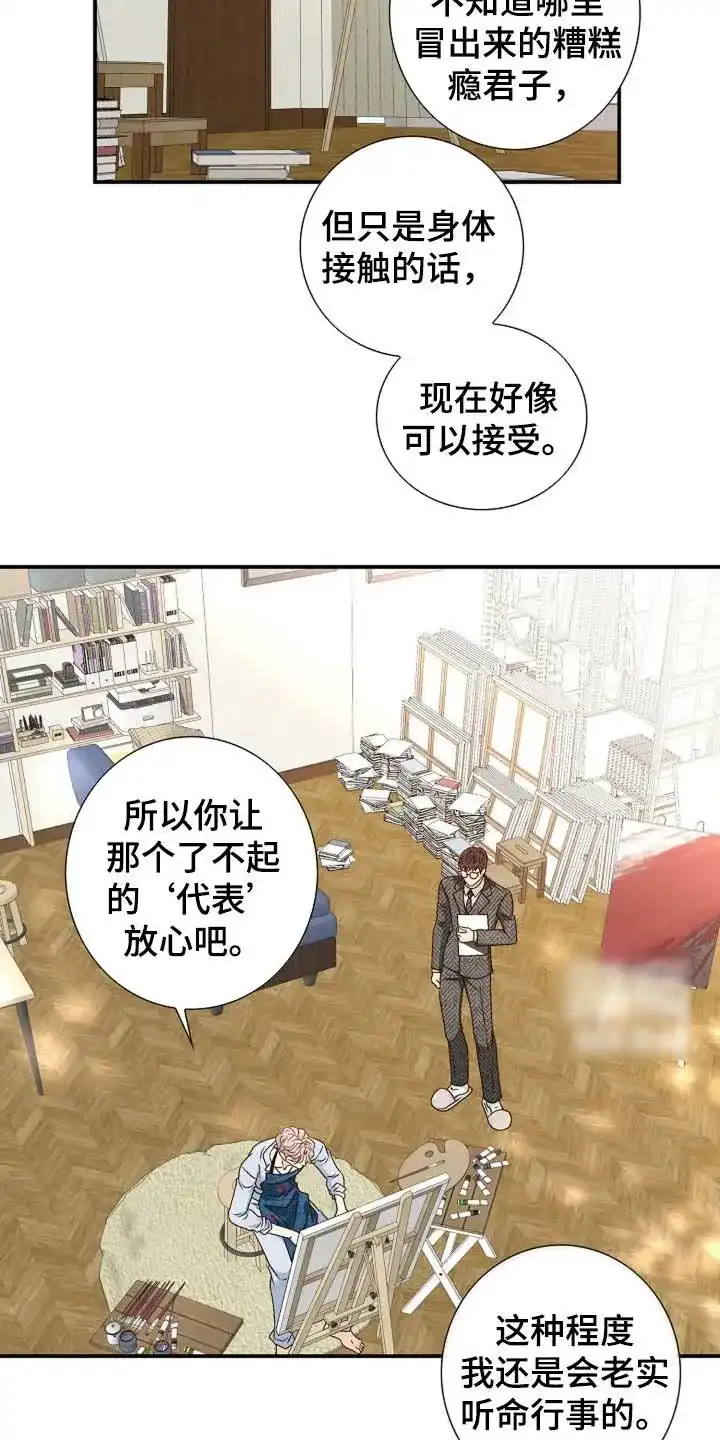 《剧毒纽带》第49话 第9页