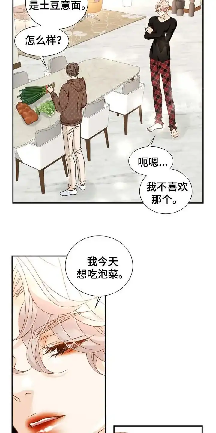 《剧毒纽带》第49话 第19页