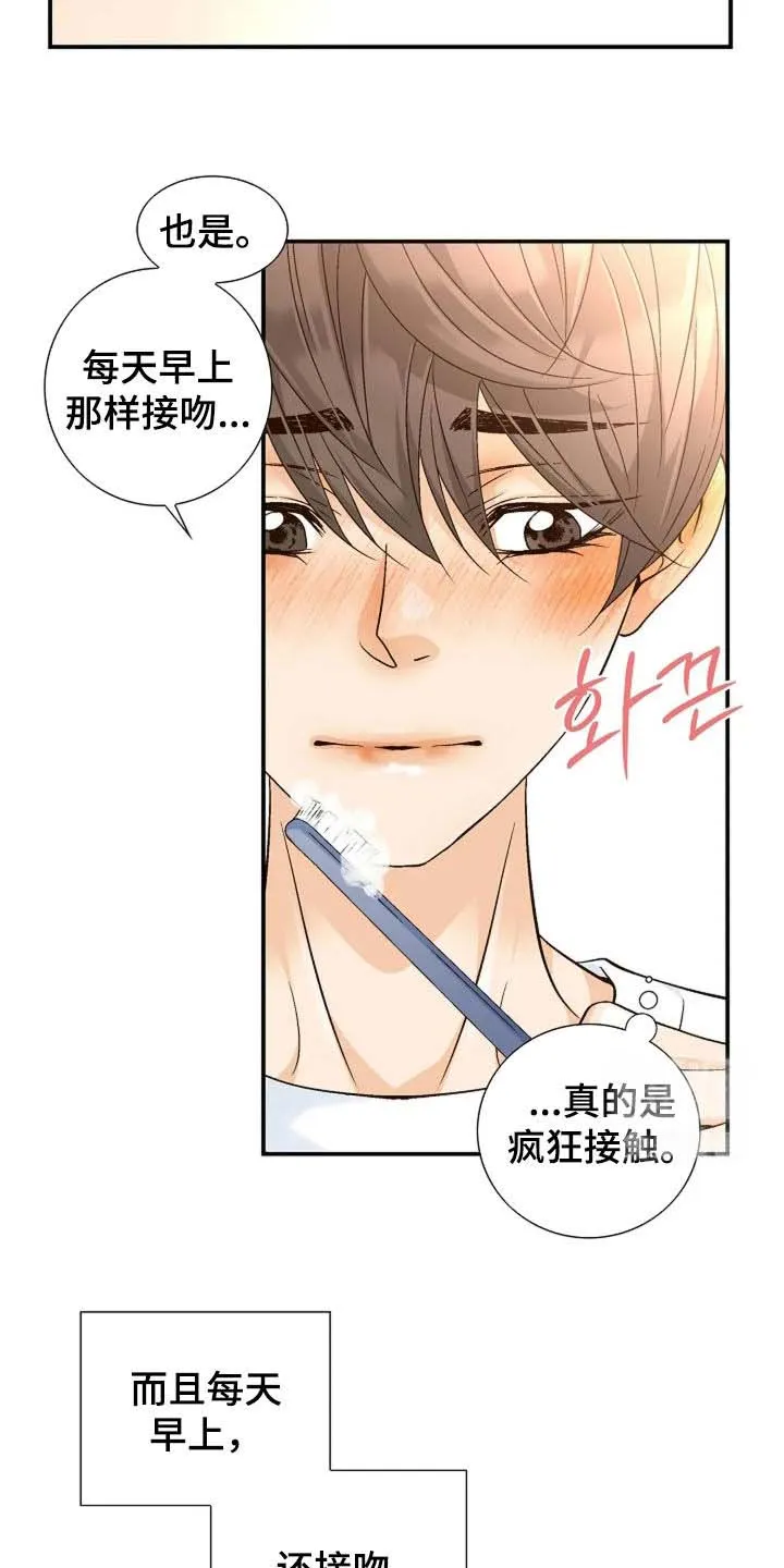 《剧毒纽带》第49话 第14页