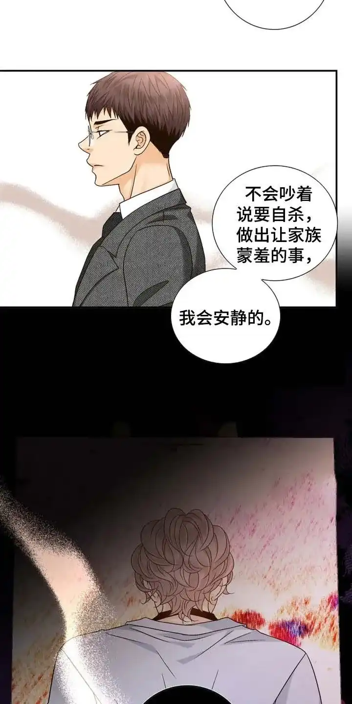 《剧毒纽带》第49话 第10页