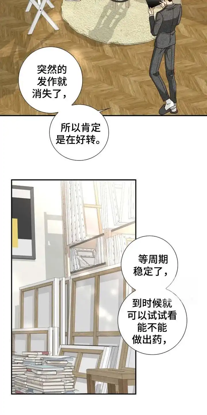 《剧毒纽带》第49话 第2页