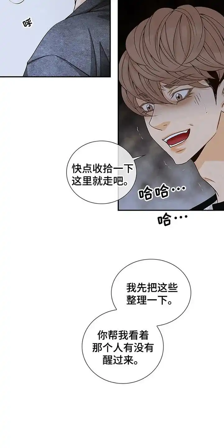 《剧毒纽带》第5话 第2页