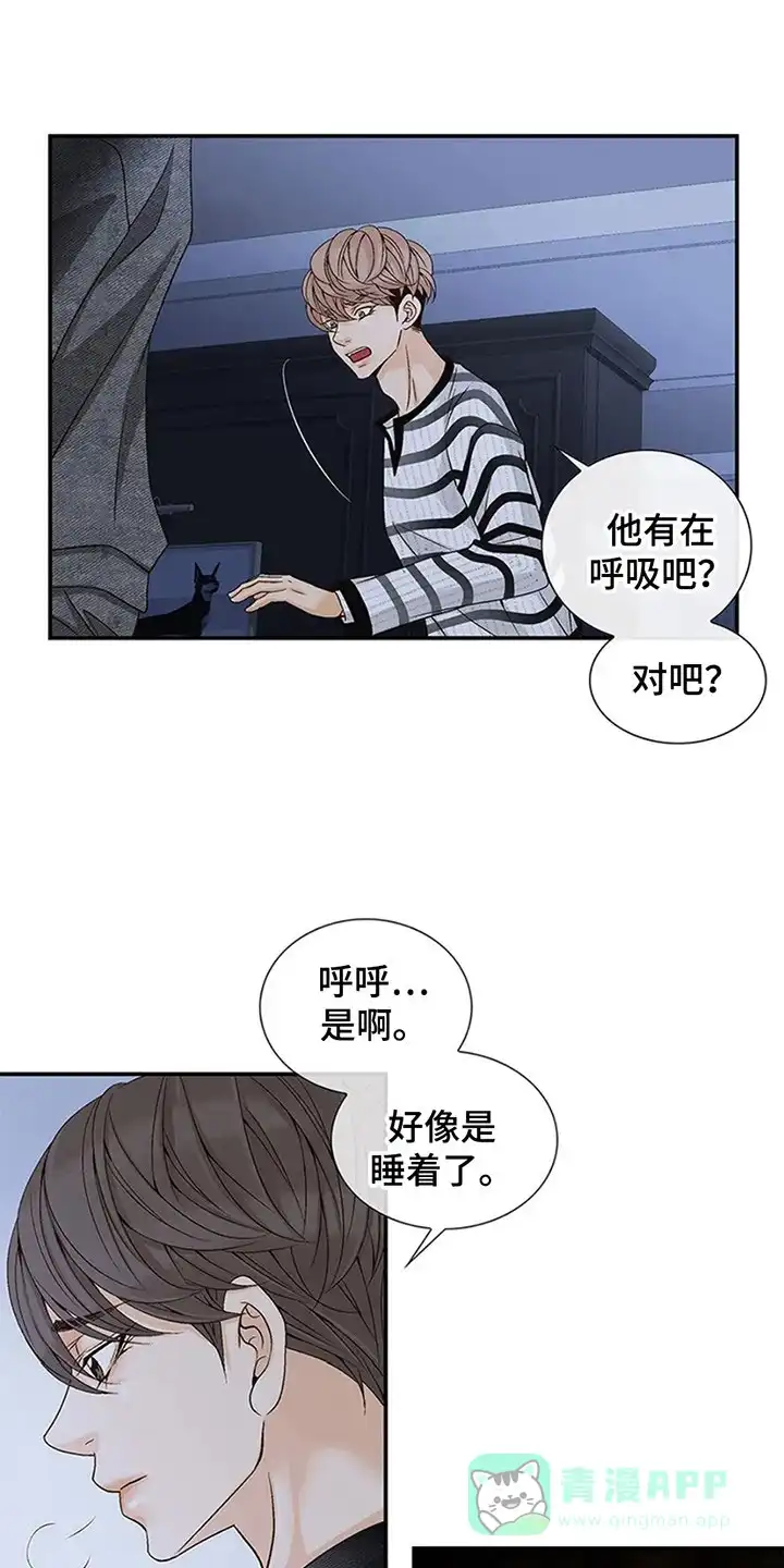 《剧毒纽带》第5话 第1页