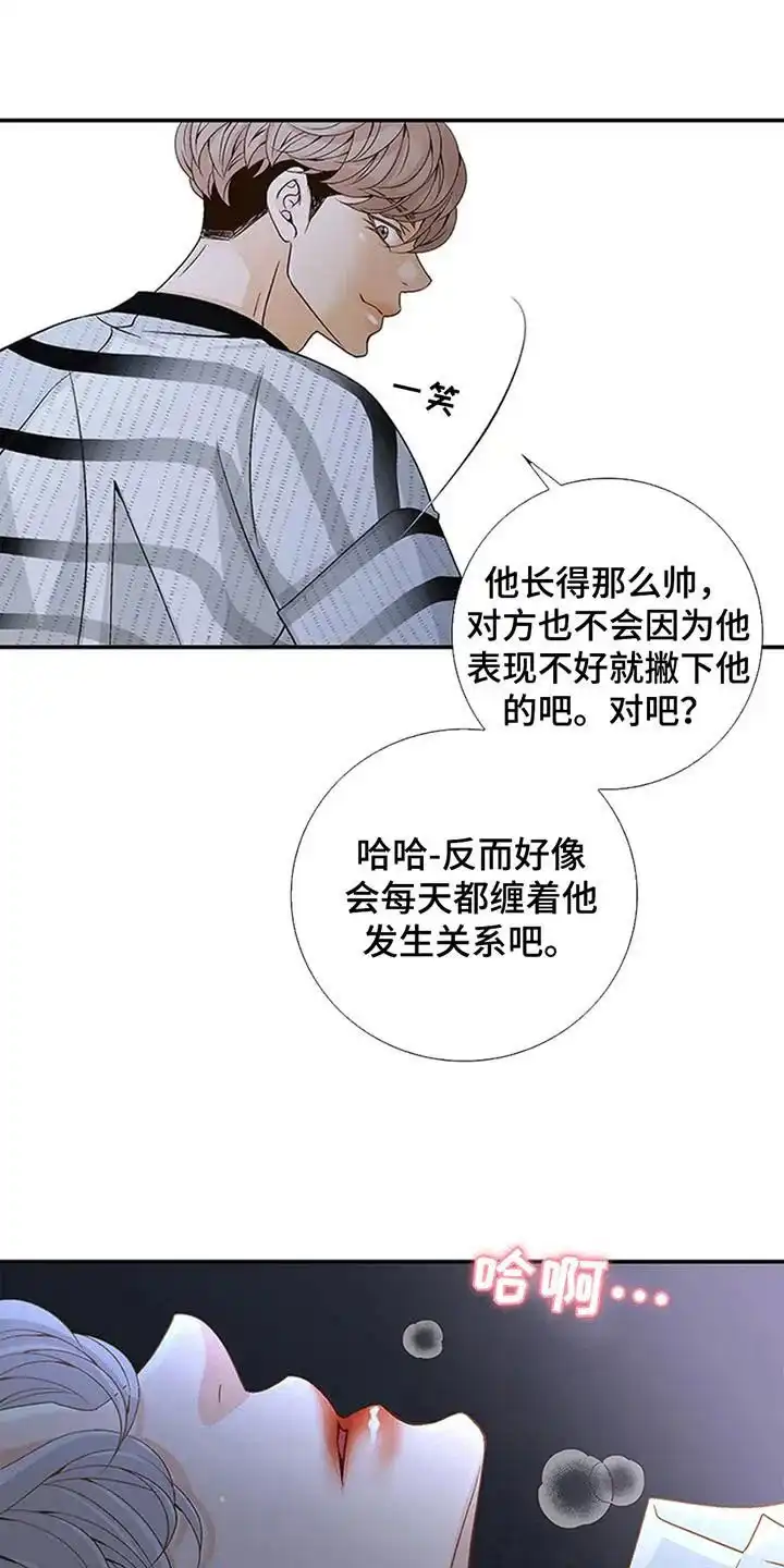 《剧毒纽带》第5话 第17页