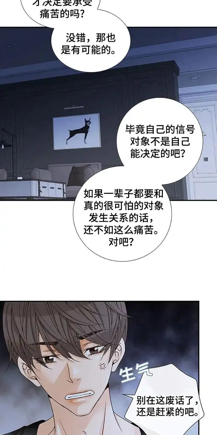 《剧毒纽带》第5话 第20页