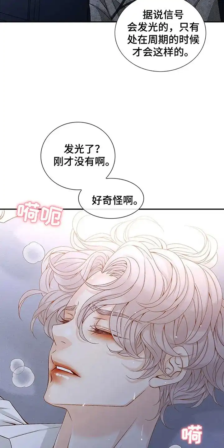 《剧毒纽带》第5话 第13页