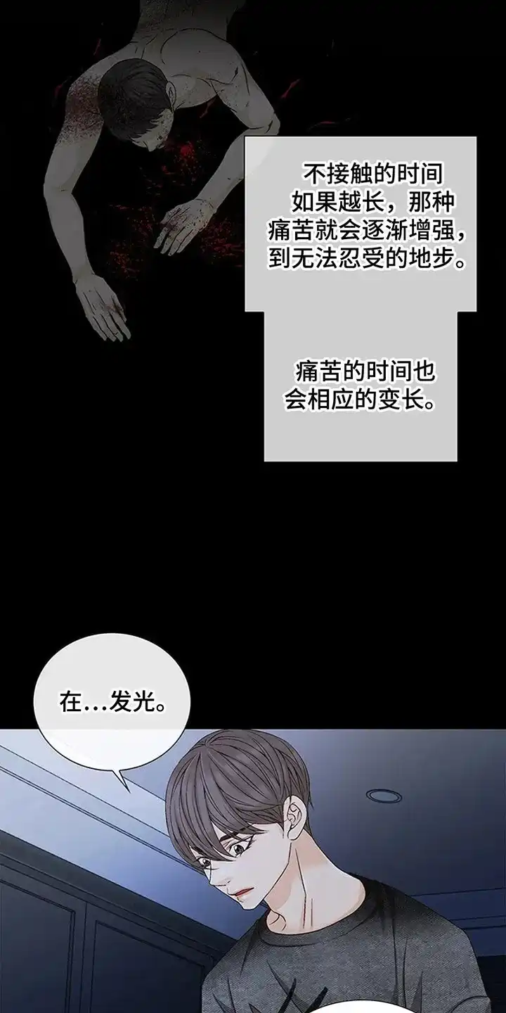 《剧毒纽带》第5话 第12页