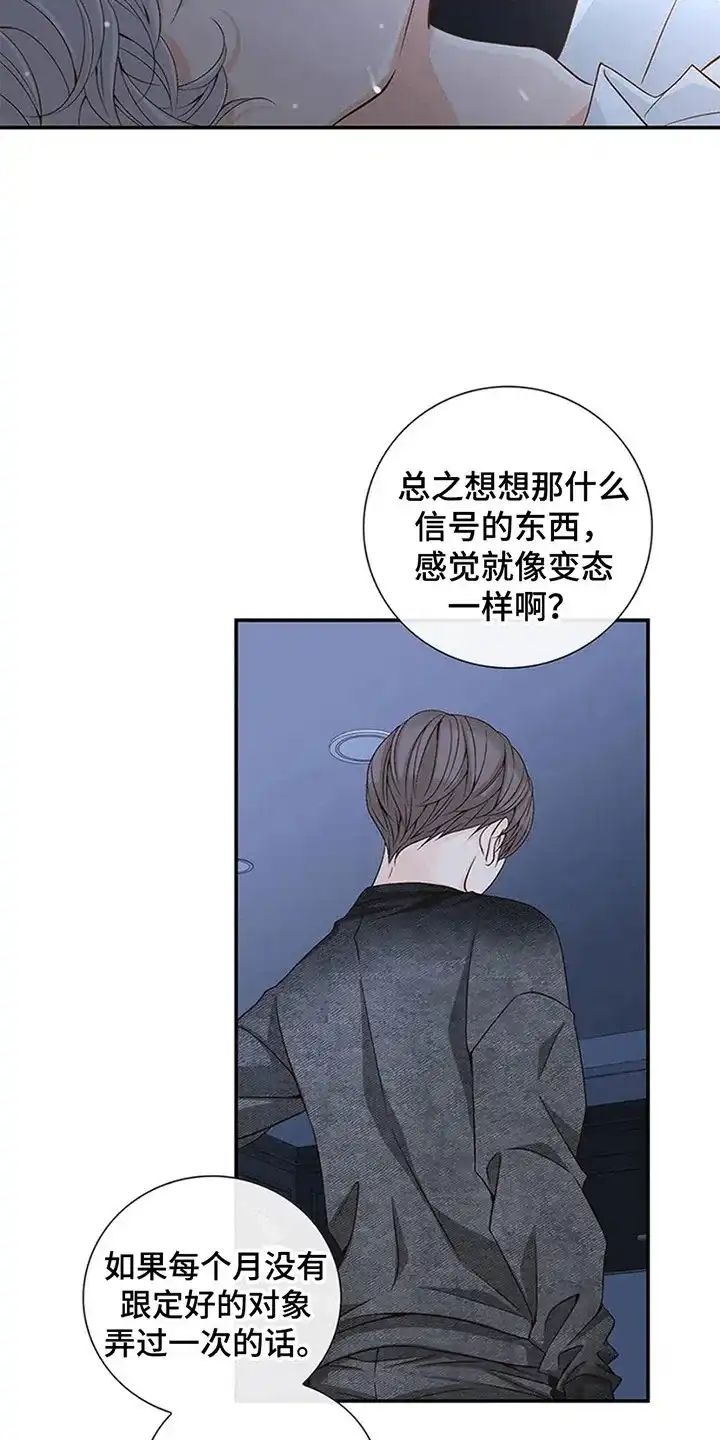 《剧毒纽带》第5话 第18页