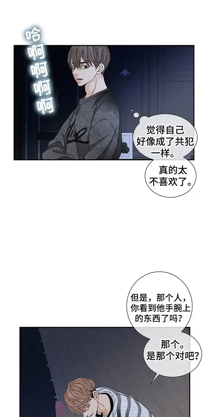 《剧毒纽带》第5话 第3页