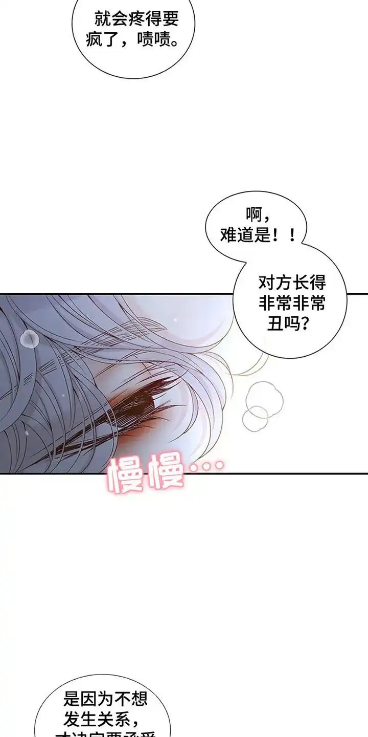 《剧毒纽带》第5话 第19页